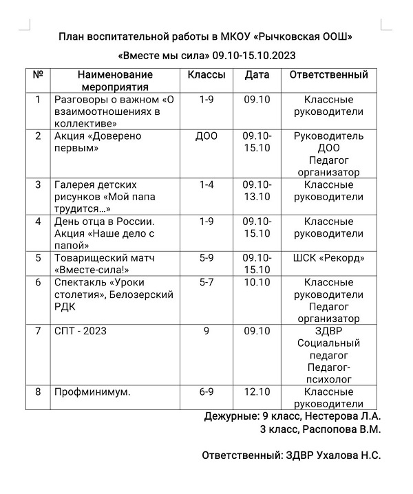 План воспитательной работы с 09.10.