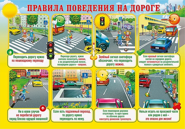 Безопасность на дороге (Профилактика и безопасность).