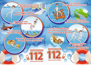 «Мои безопасные каникулы!».